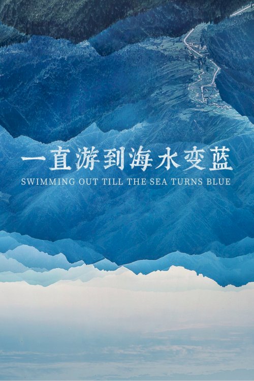 Swimming Out Till the Sea Turns Blue Swimming Out Till the Sea Turns Blue