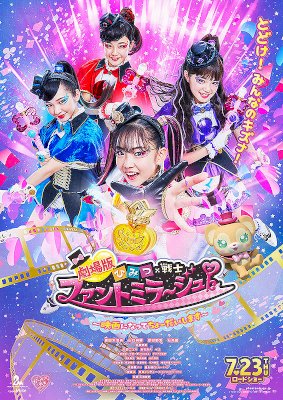 Secret × Heroine Phantomirage! ~We've Become a Movie~ Secret × Heroine Phantomirage! ~We've Become a Movie~
