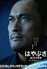 Hayabusa: The Long Voyage Home Hayabusa: The Long Voyage Home