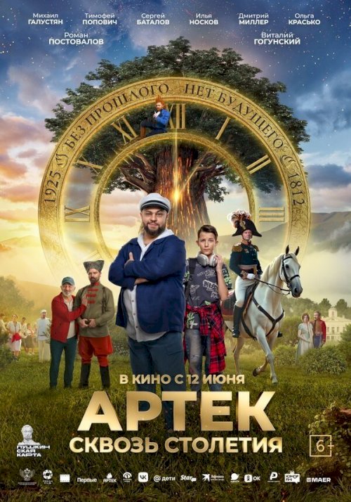 Artek: Through the Centuries Artek: Through the Centuries