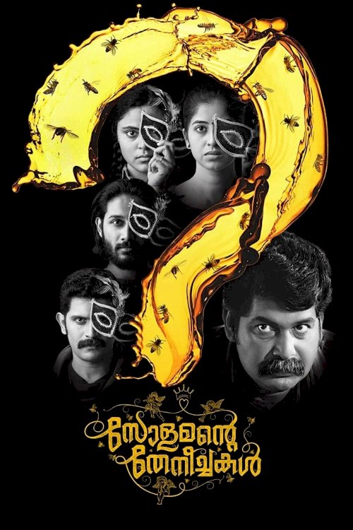Solomante Theneechakal Solomante Theneechakal