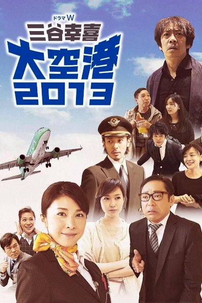 Airport 2013 Airport 2013
