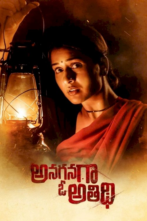 Anaganaga O Athidhi Anaganaga O Athidhi