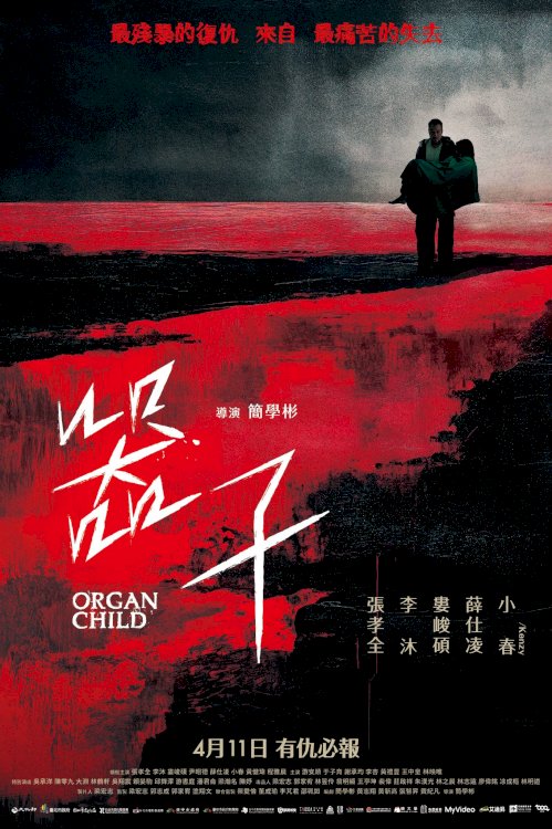Organ Child Organ Child