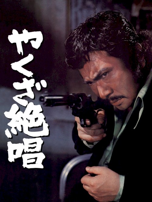 An Ode to Yakuza An Ode to Yakuza