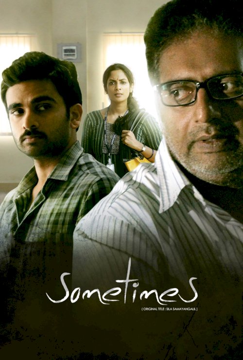 Sometimes Sometimes