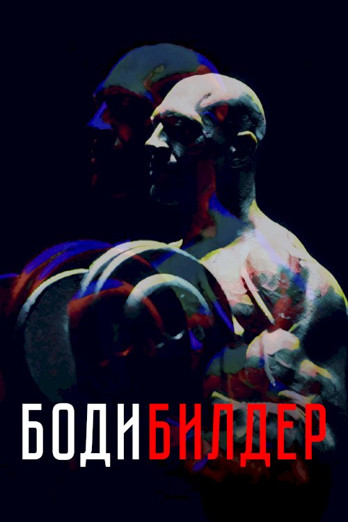 Bodybuilder Bodybuilder