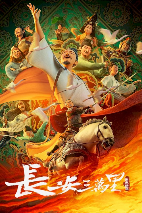 Chang'an Chang'an