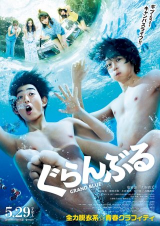 Grand Blue Grand Blue