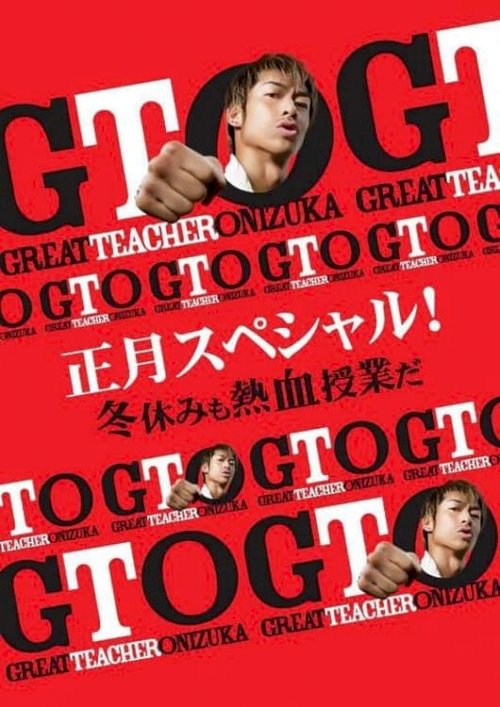 GTO: New Year's Special GTO: New Year's Special