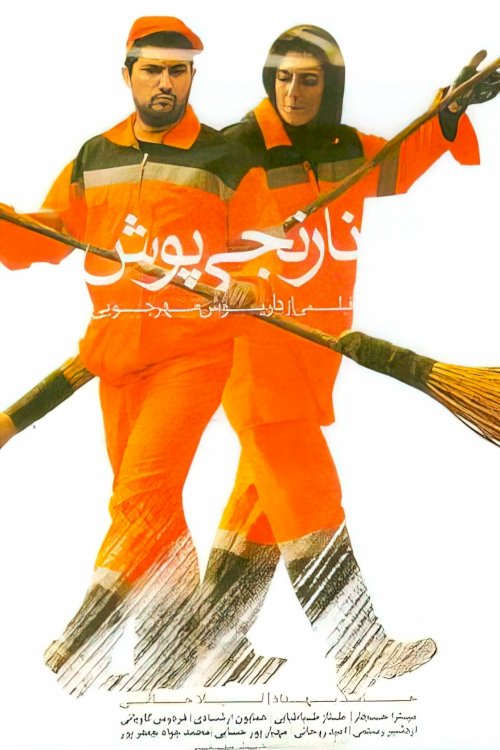 Orange Suit Orange Suit