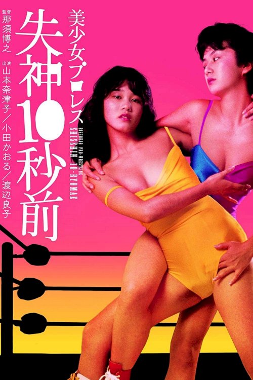 Beautiful Wrestler: Down for the Count Beautiful Wrestler: Down for the Count