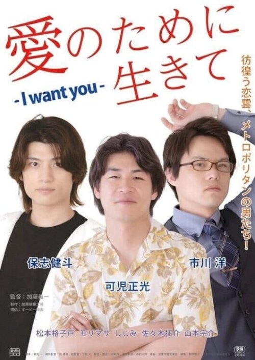 Live for Love: I Want You Live for Love: I Want You