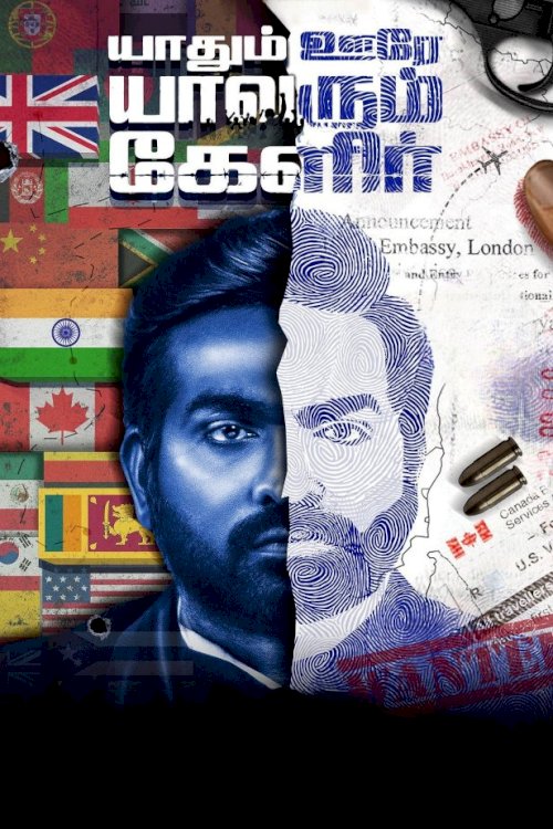 Yaadhum Oore Yaavarum Kelir Yaadhum Oore Yaavarum Kelir