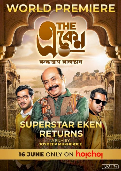 The Eken: Ruddhaswas Rajasthan The Eken: Ruddhaswas Rajasthan