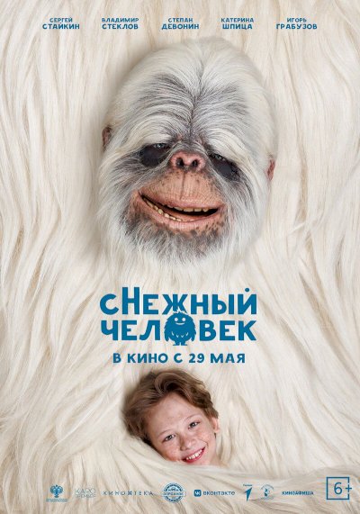 сНежный человек сНежный человек