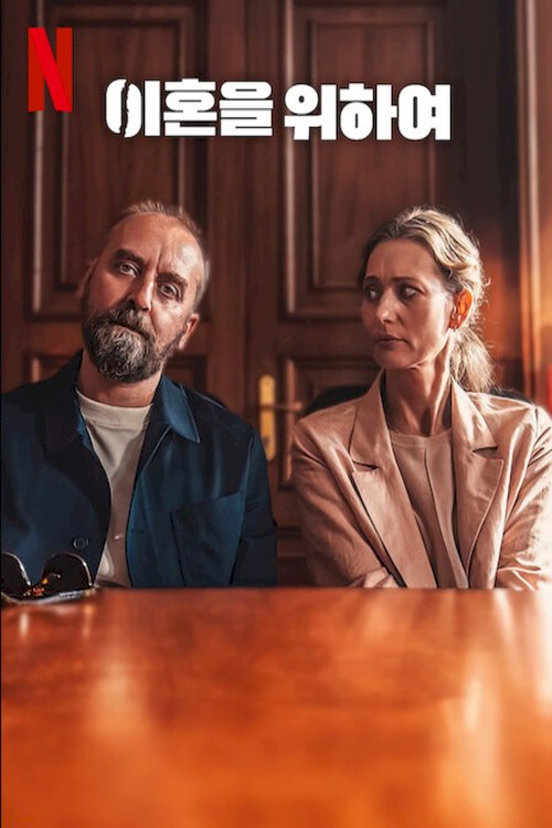 Divorce Divorce