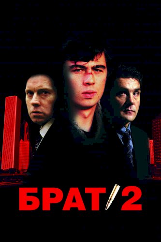 Brother 2 Brother 2