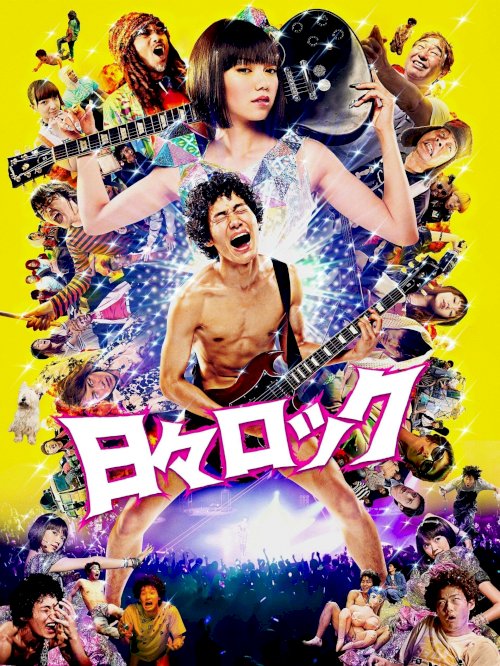 Hibi Rock Hibi Rock