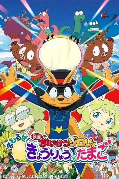 Zorori the Naughty Hero: Defend the Dinosaur Egg! Zorori the Naughty Hero: Defend the Dinosaur Egg!