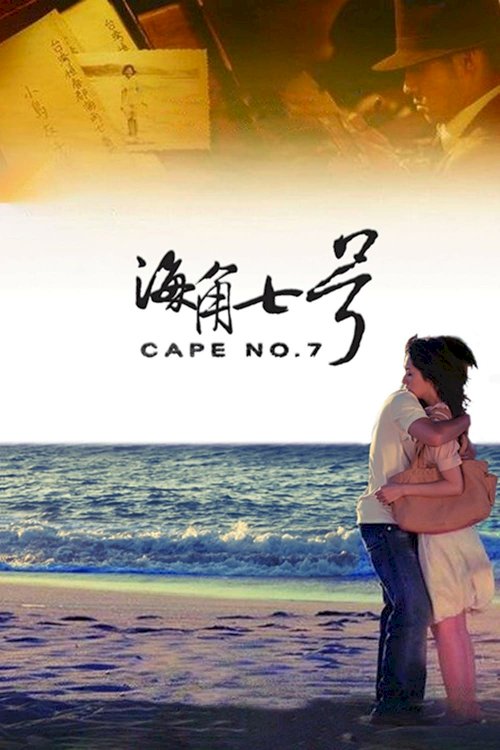 Cape No. 7 Cape No. 7