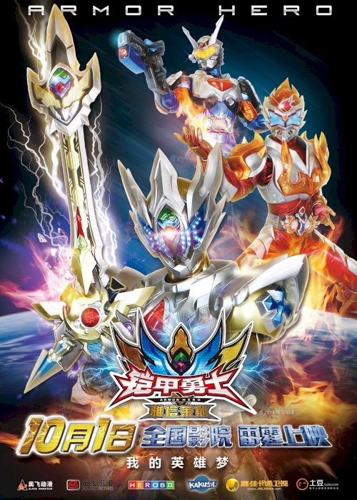 Armor Hero Atlas Armor Hero Atlas