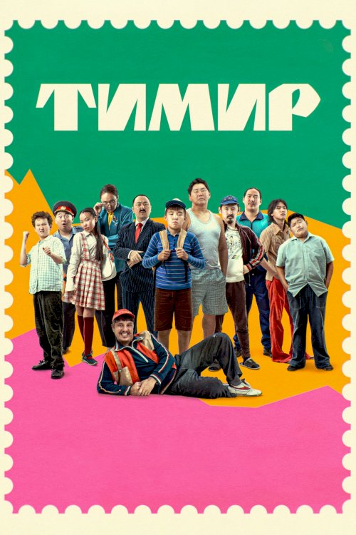 Timir Timir