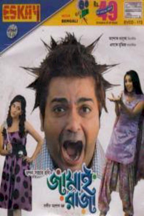 Jamai Raja Jamai Raja