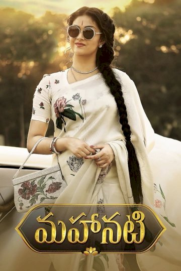 Mahanati Mahanati