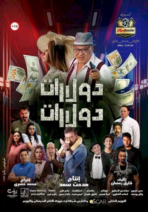 دولارات دولارات دولارات دولارات