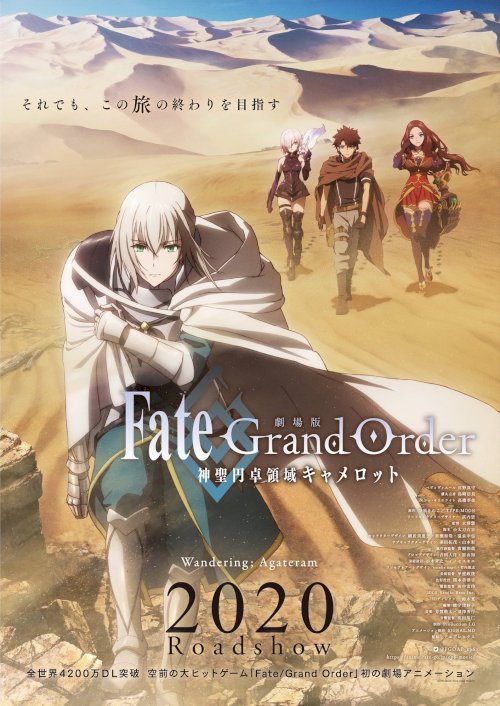 Fate/Grand Order the Movie: Divine Realm of the Round Table: Camelot Wandering; Agateram Fate/Grand Order the Movie: Divine Realm of the Round Table: Camelot Wandering; Agateram