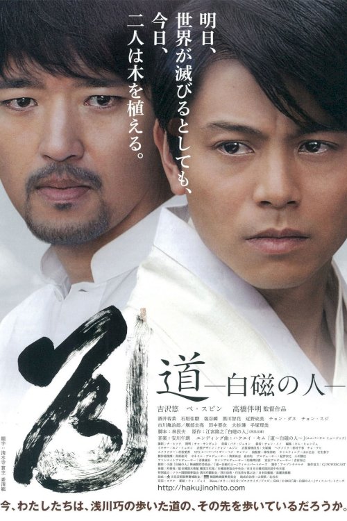 The Way: Man of the White Porcelain The Way: Man of the White Porcelain