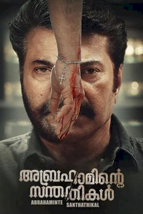 Abrahaminte Santhathikal Abrahaminte Santhathikal
