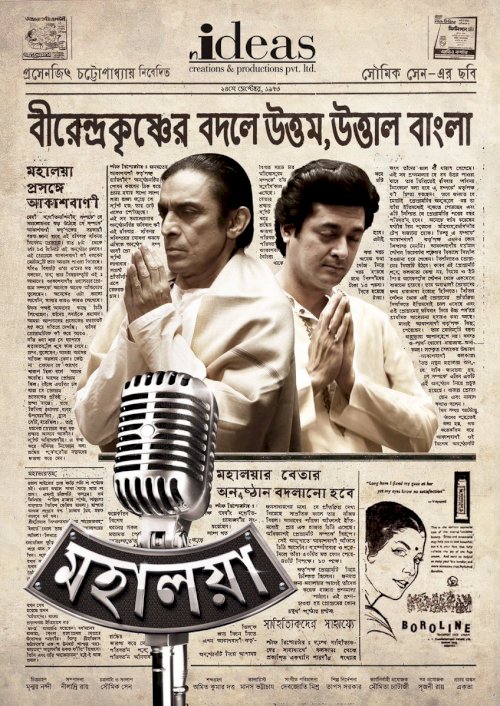 Mahalaya Mahalaya