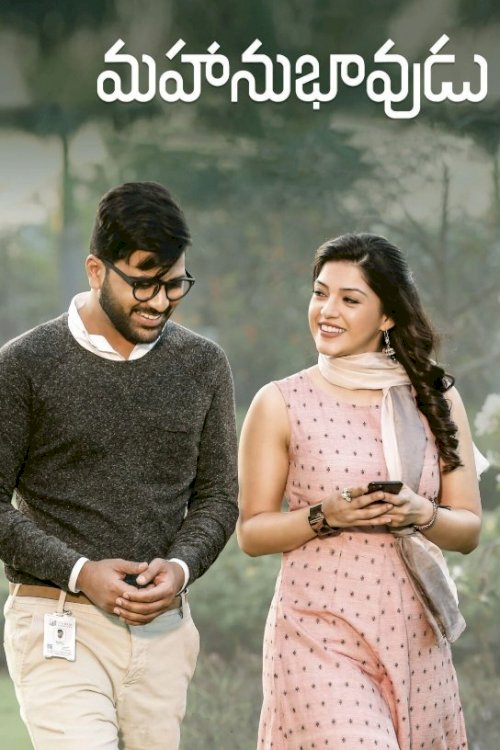 Mahanubhavudu Mahanubhavudu