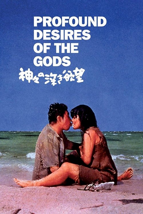Profound Desires of the Gods Profound Desires of the Gods