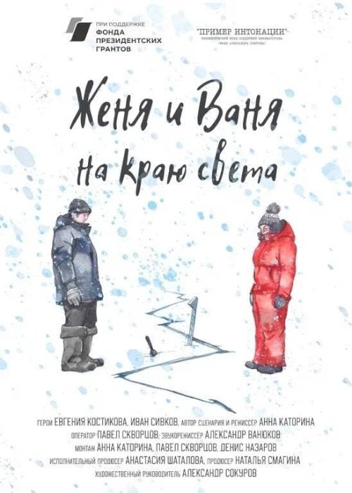 Zhenya and Vanya At The Edge Of The World Zhenya and Vanya At The Edge Of The World