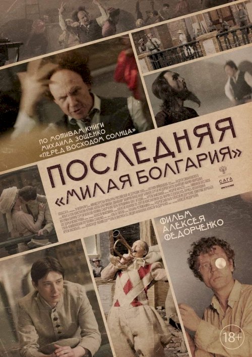 Last «Dear Bulgaria»