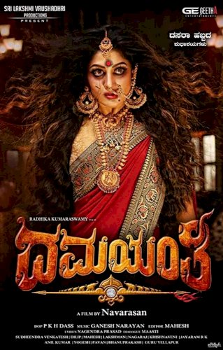 Damayanthi Damayanthi