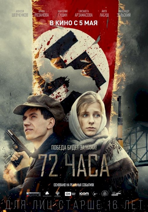 72 Hours 72 Hours