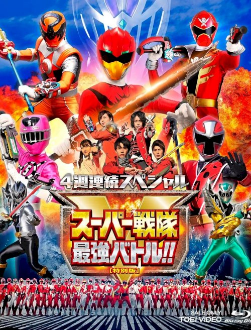 Super Sentai Strongest Battle Director's Cut Super Sentai Strongest Battle Director's Cut