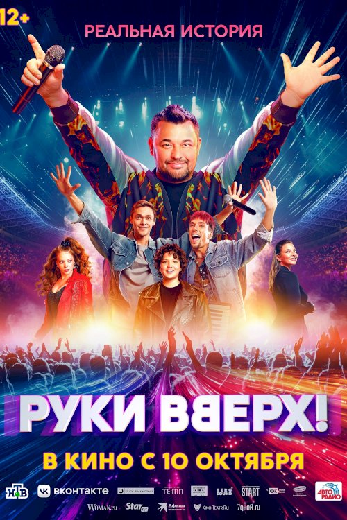 Ruki Vverh! Ruki Vverh!