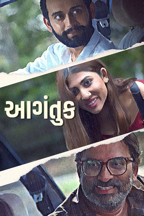 Aagantuk Aagantuk