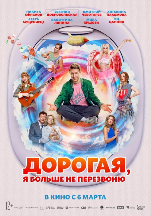 Дорогая, я больше не перезвоню Дорогая, я больше не перезвоню
