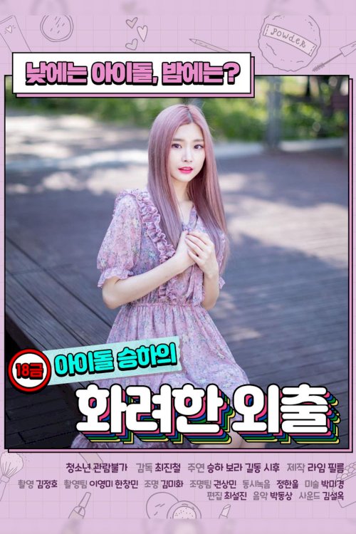 R-Rated Idol Seung-ha's Fancy Walk R-Rated Idol Seung-ha's Fancy Walk