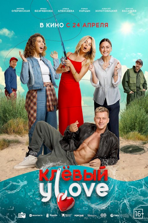 Клёвый УLove Клёвый УLove