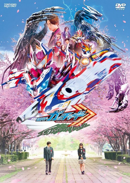 Kamen Rider Gotchard GRADUATIONS Kamen Rider Gotchard GRADUATIONS