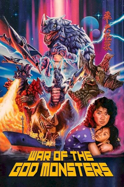 War Of The God Monsters War Of The God Monsters