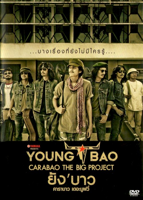 Young Bao the Movie Young Bao the Movie