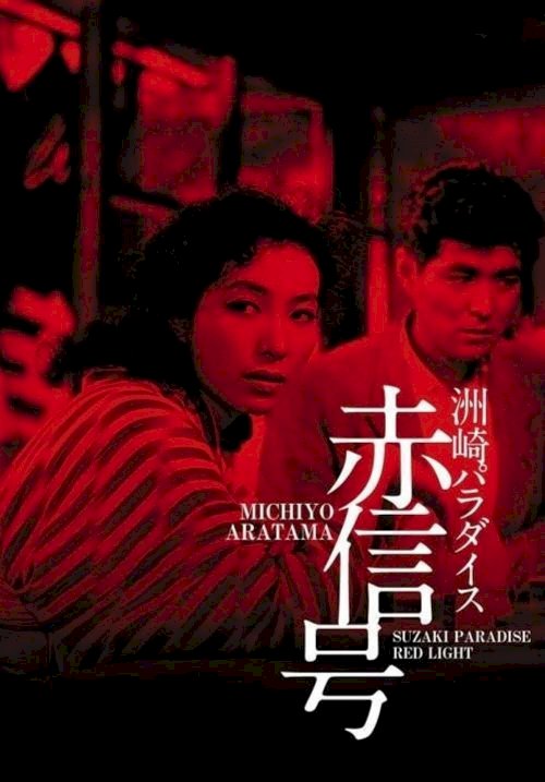 Suzaki Paradise: Red Light District Suzaki Paradise: Red Light District